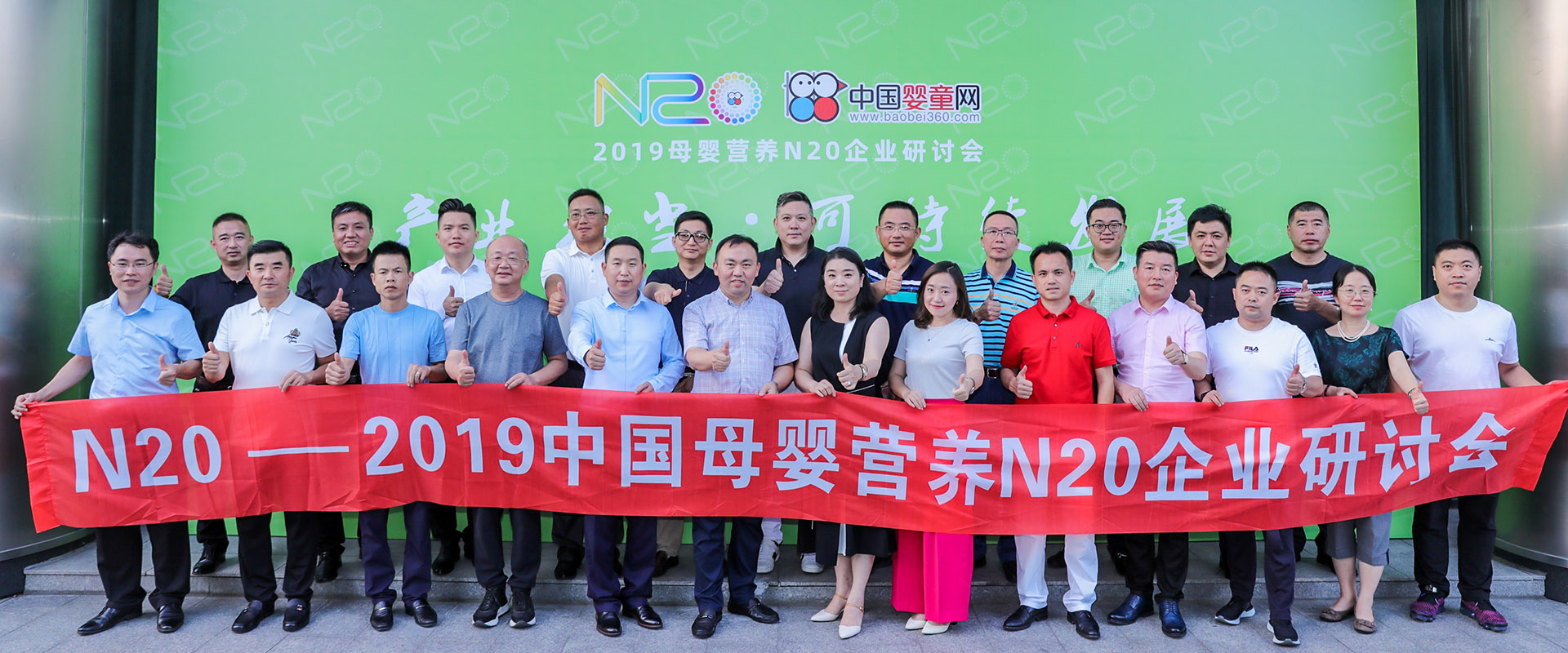 中国母婴营养N20研讨会成员合影